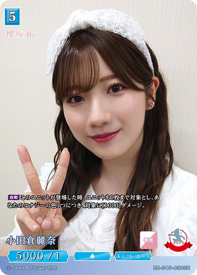 小田倉麗奈 【BB-S46-088SR】